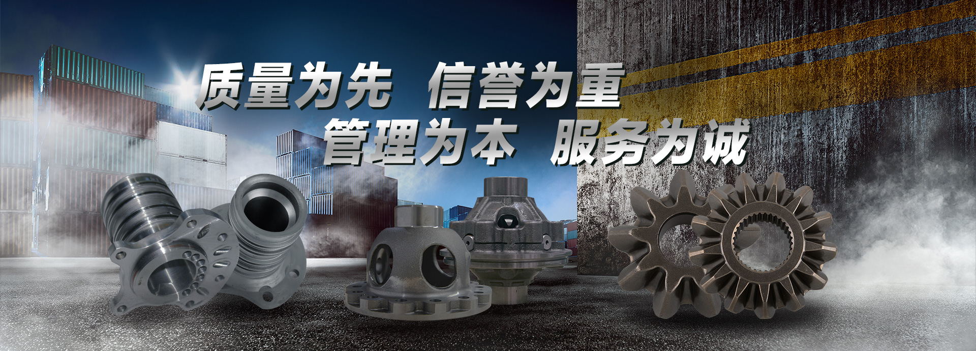 質(zhì)量為先，信譽(yù)為重，管理為本，服務(wù)為誠(chéng)